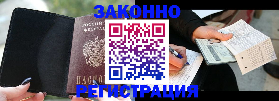 временная регистрация гарантия в Татарске