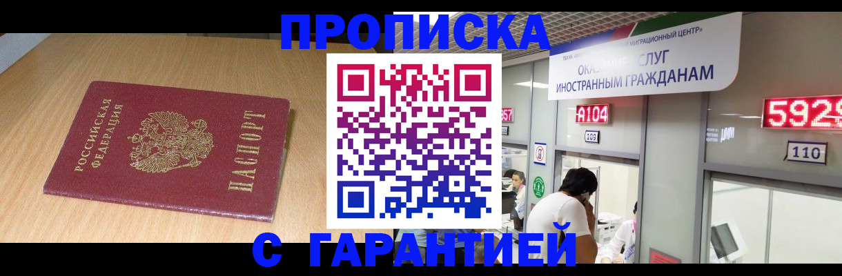прописка в Татарске