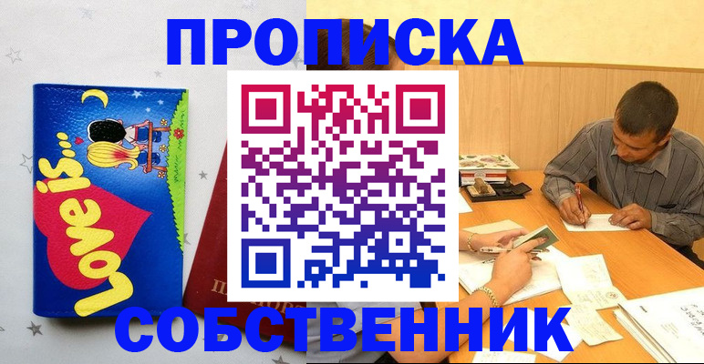 прописка регистрация в Татарске