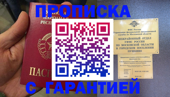 прописка для военкомата в Татарске