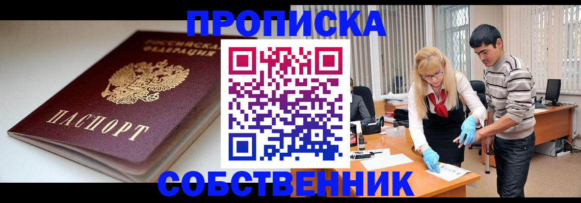 временная регистрация в квартире в Татарске